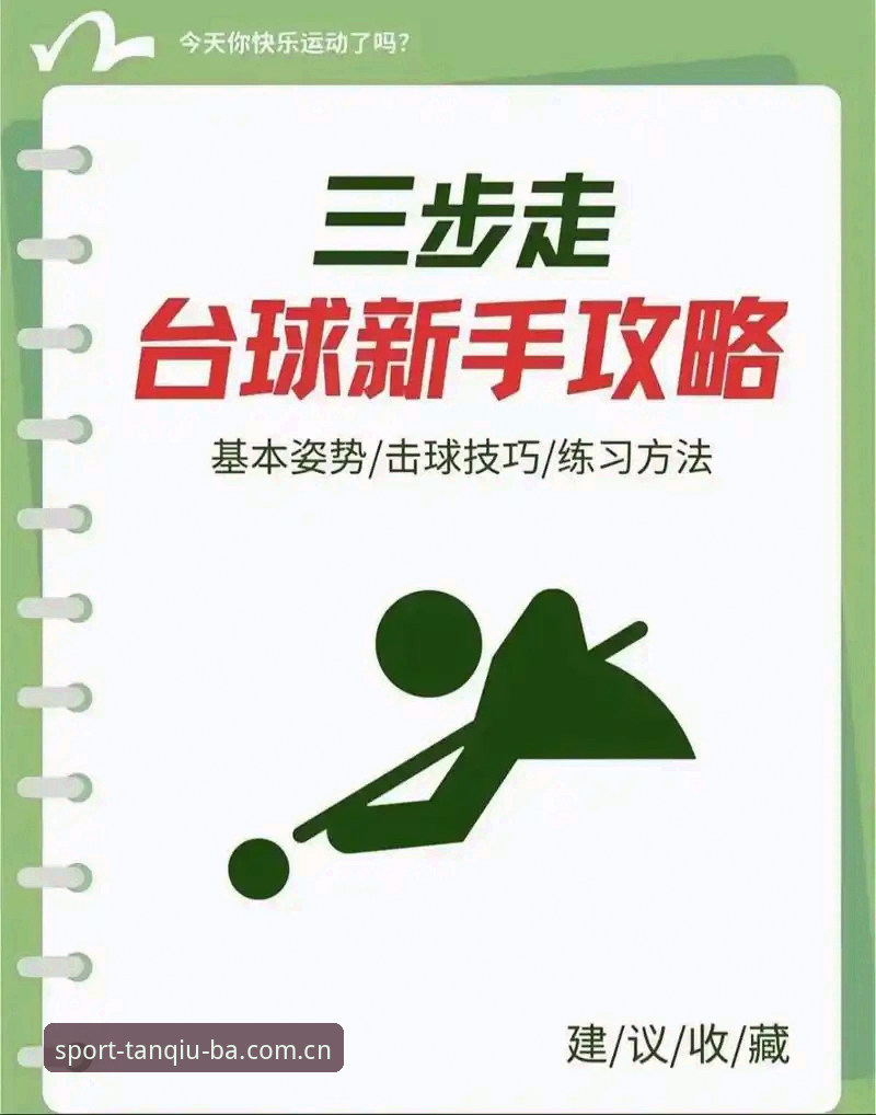 谈球吧体育平台使用教程评测：从入门到精通的完整指南