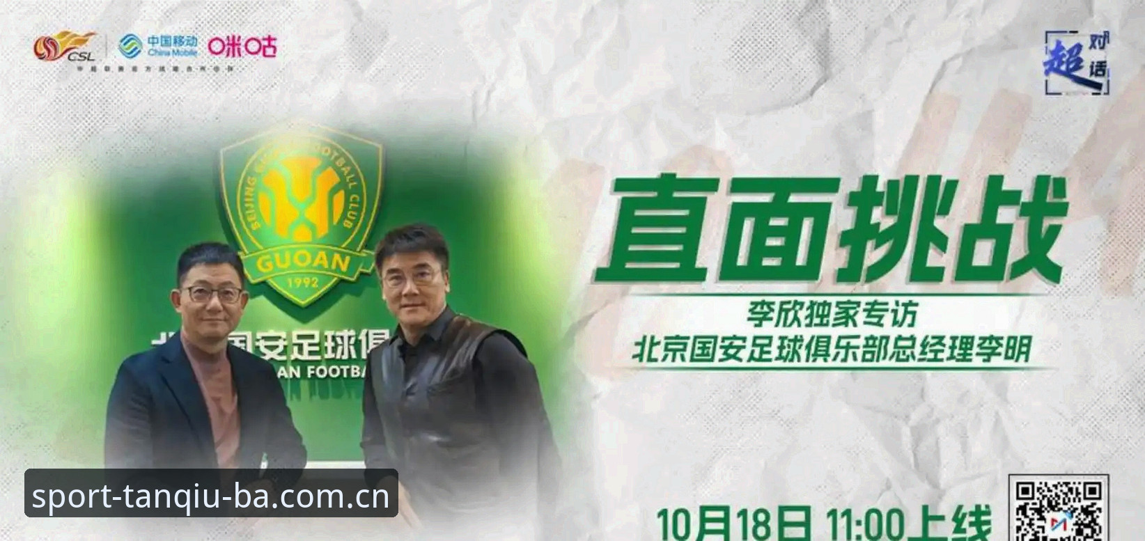 足协公布第三批禁足名单，谈球吧iOS版助您掌握最新行业动态
